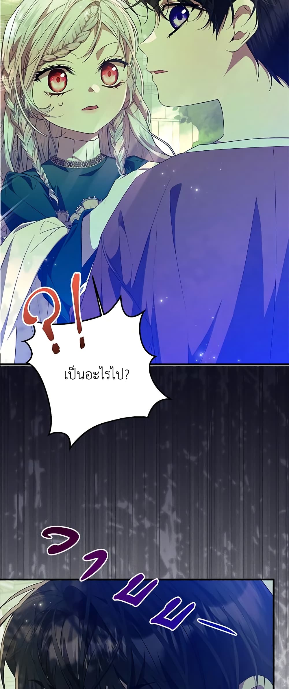 I Adopted A Villainous Dad page 51