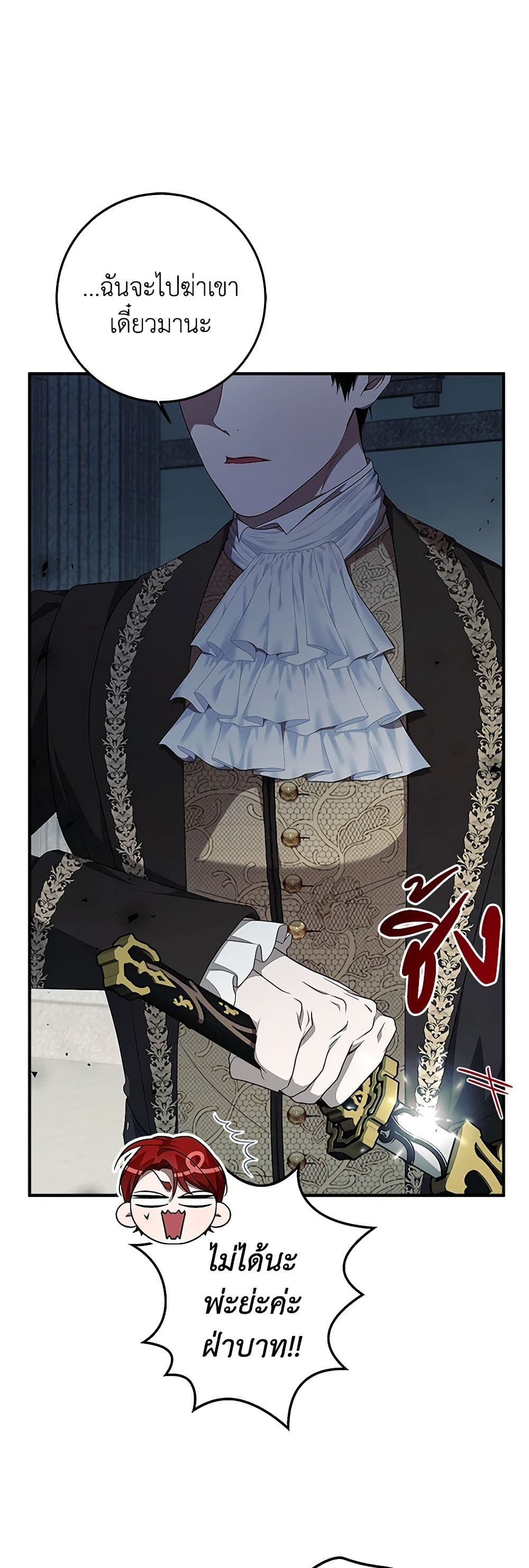 I Adopted A Villainous Dad page 6