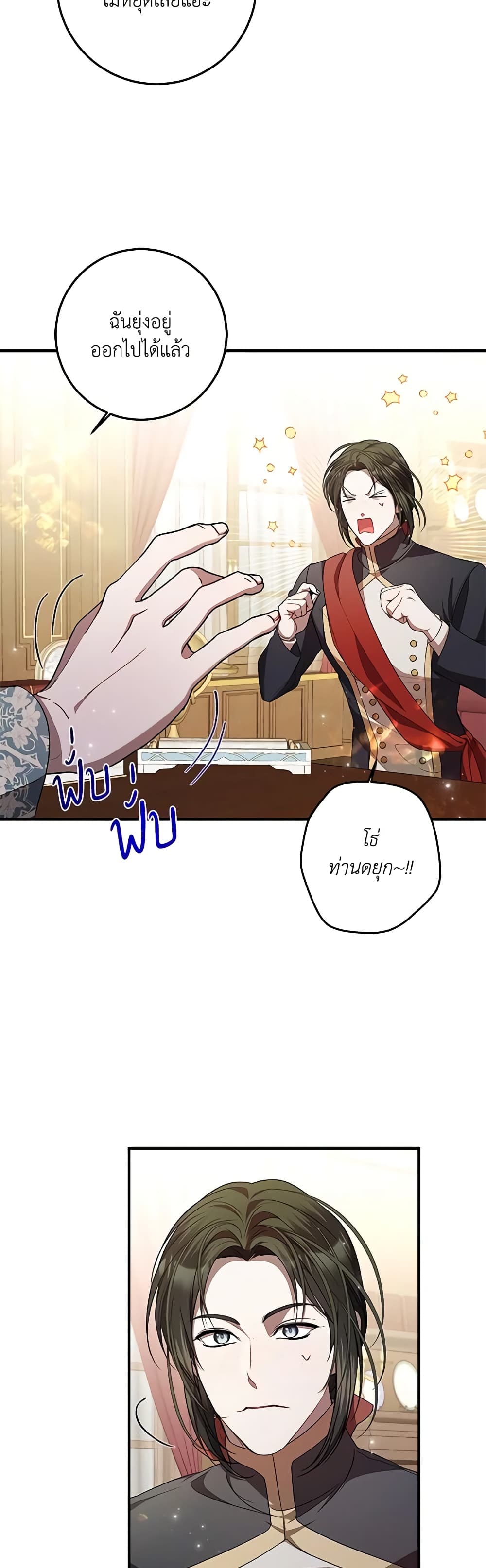I Adopted A Villainous Dad page 14
