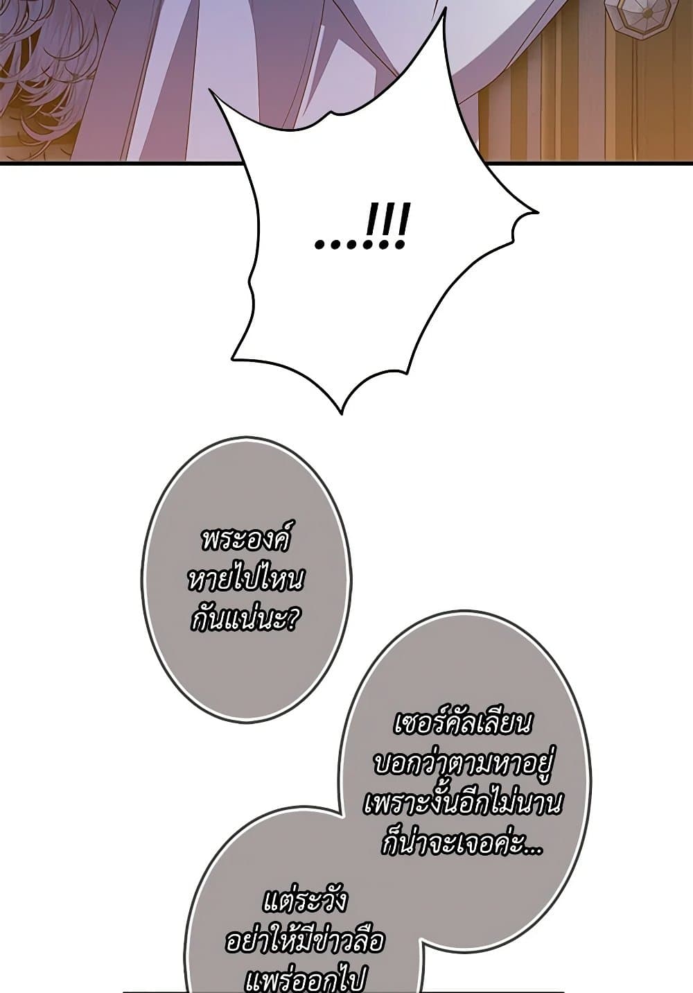 I Adopted A Villainous Dad page 37