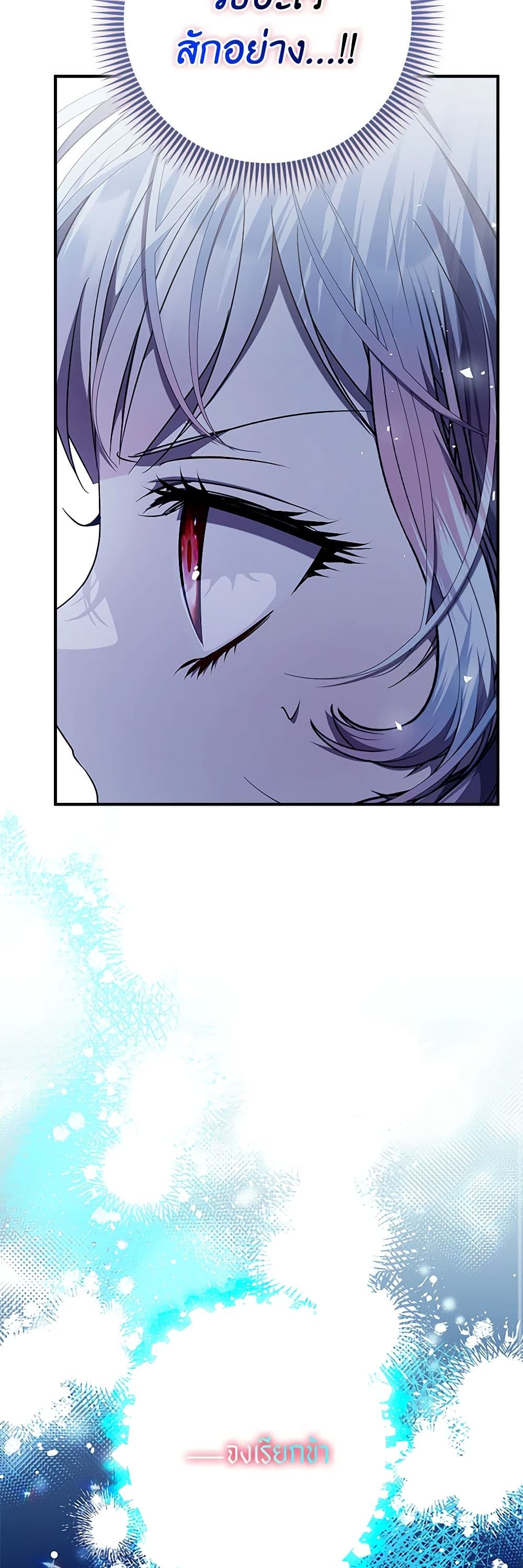 I Adopted A Villainous Dad page 9