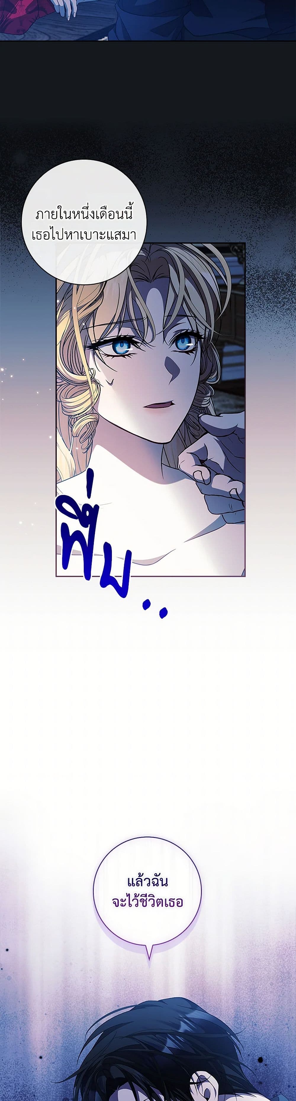 I Adopted A Villainous Dad page 12