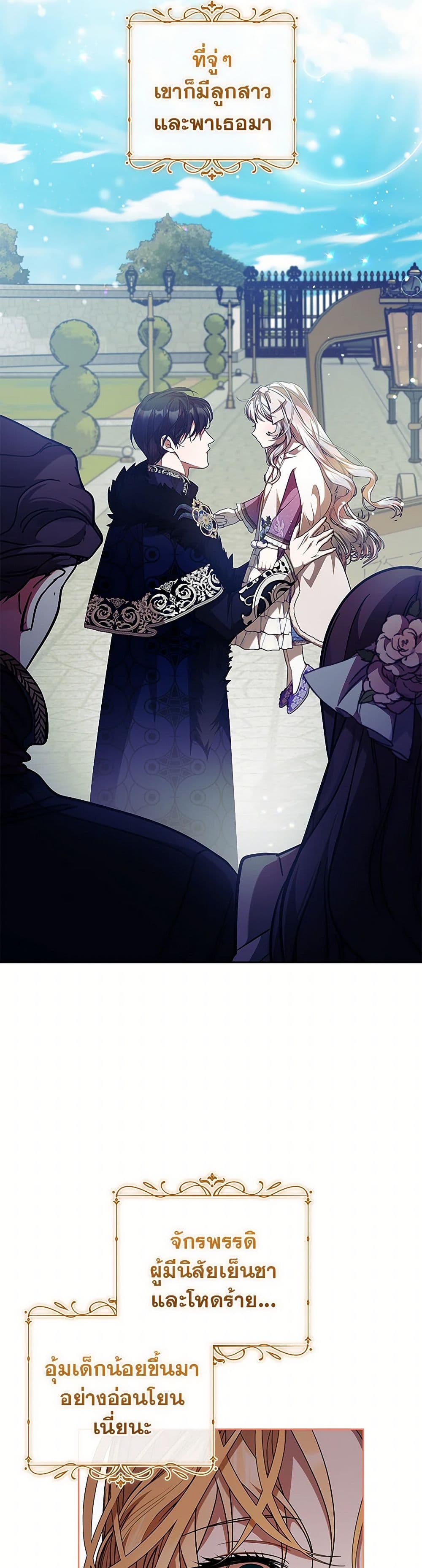 I Adopted A Villainous Dad page 18