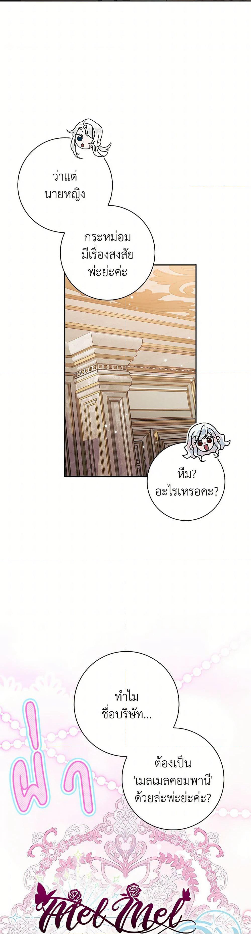 I Adopted A Villainous Dad page 38