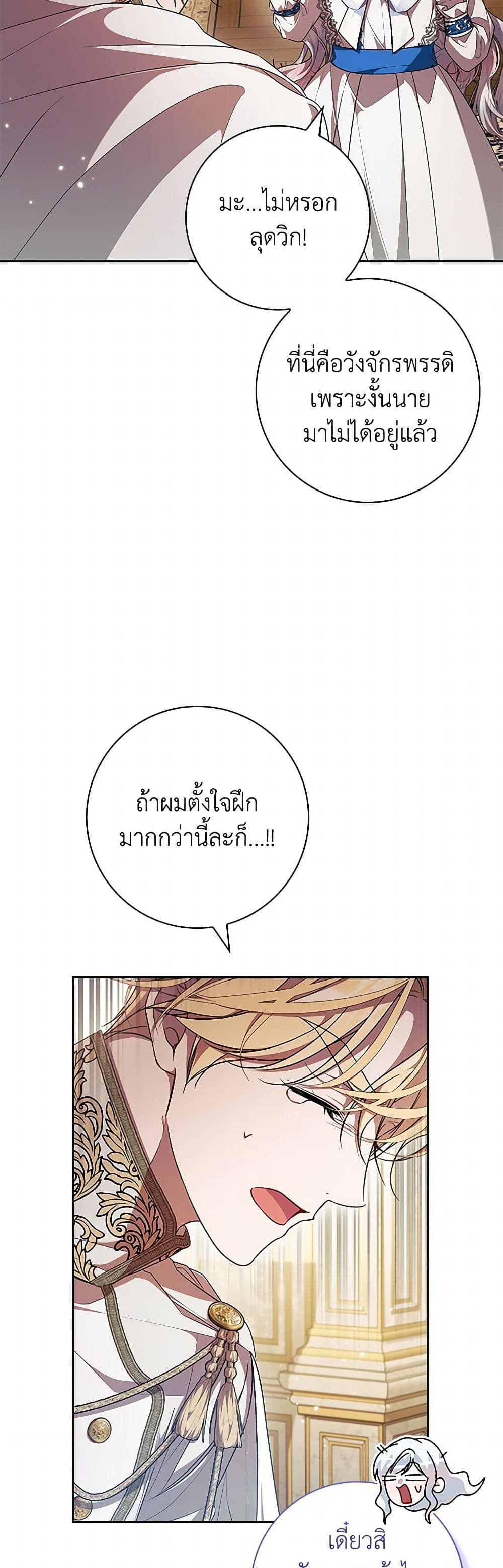 I Adopted A Villainous Dad page 4