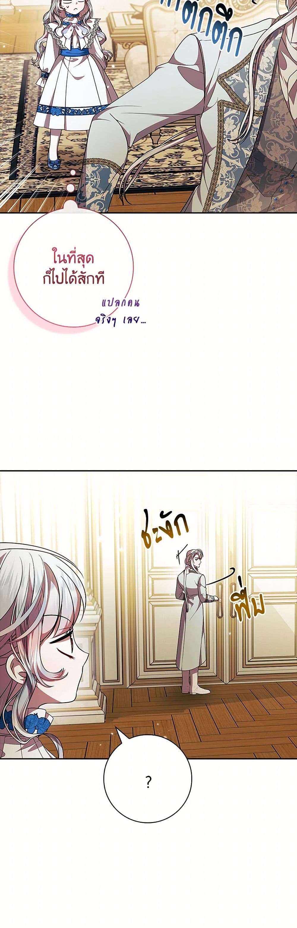 I Adopted A Villainous Dad page 33