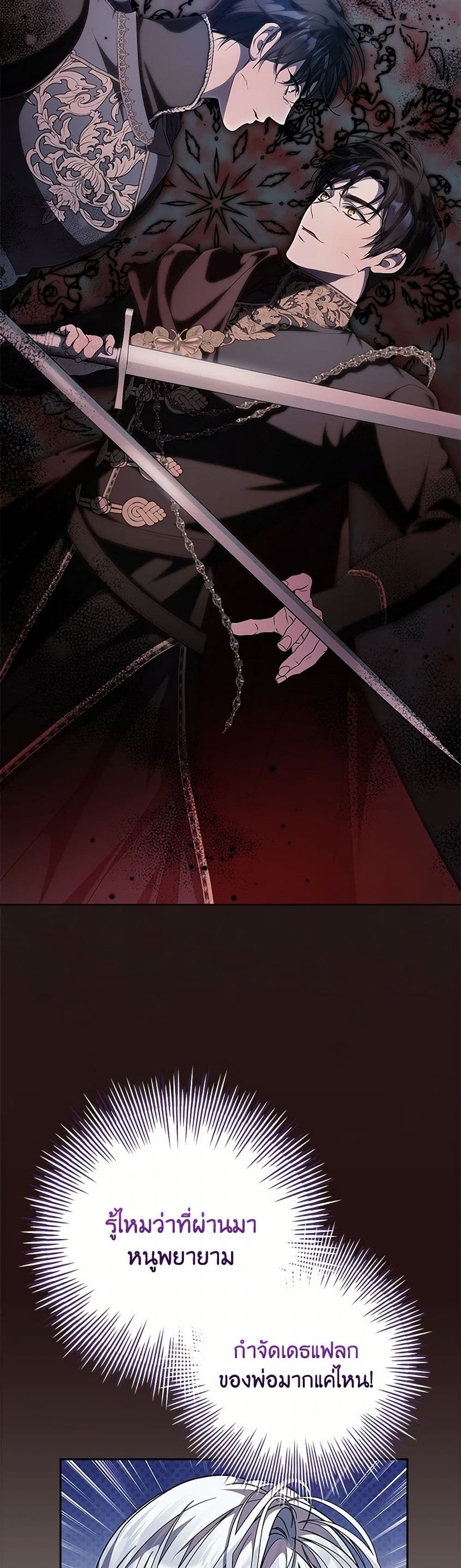 I Adopted A Villainous Dad page 7