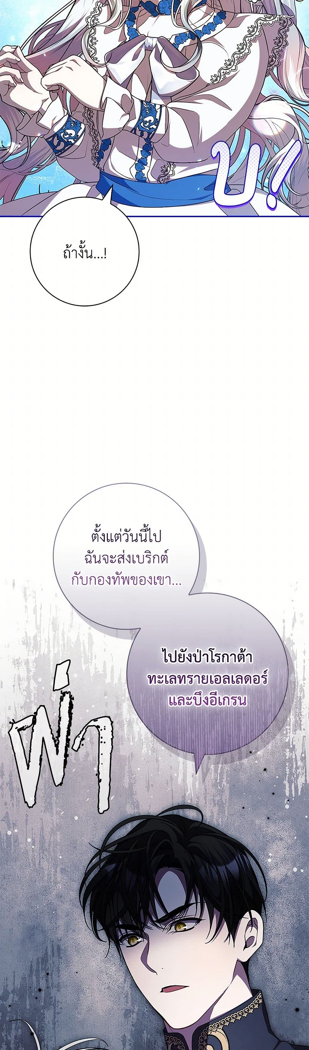 I Adopted A Villainous Dad page 25
