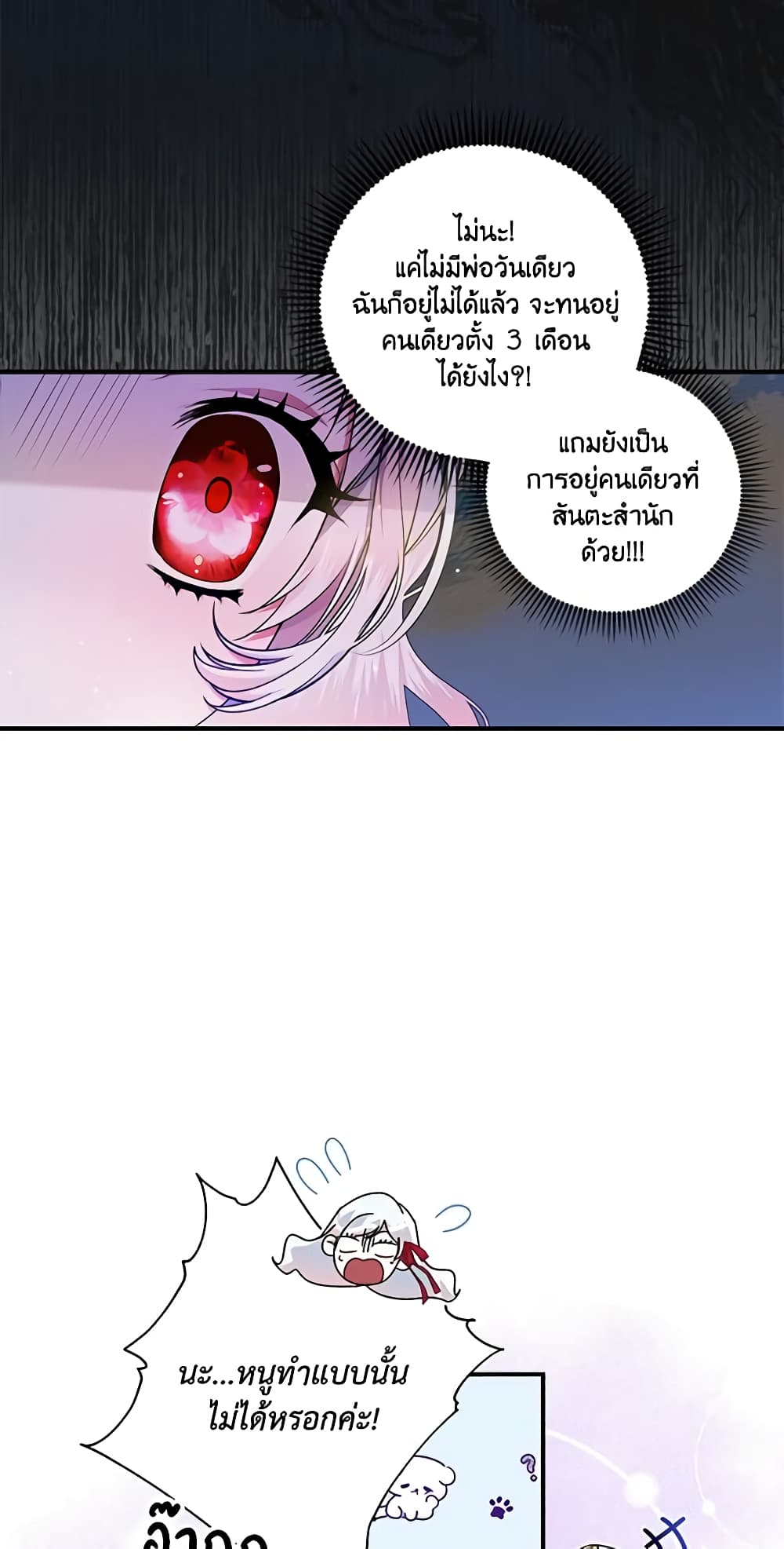 I Adopted A Villainous Dad page 34