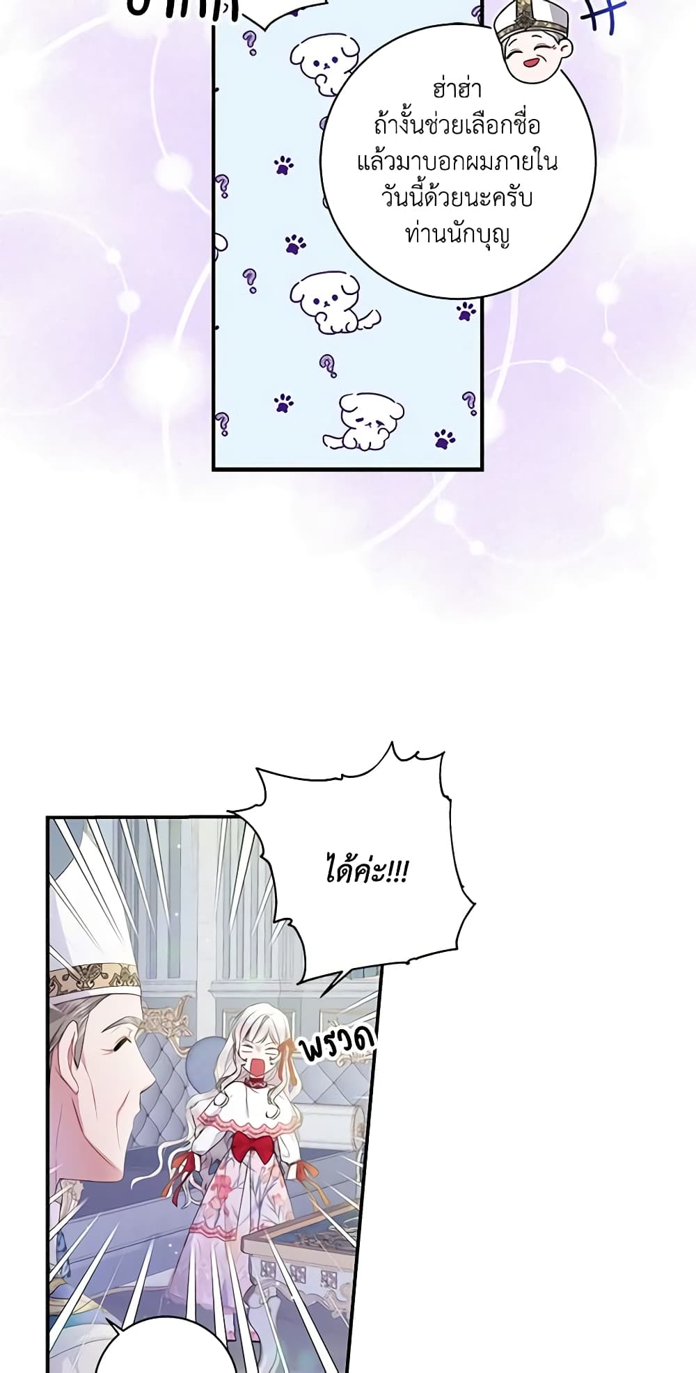 I Adopted A Villainous Dad page 35