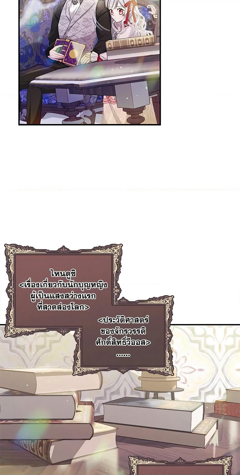 I Adopted A Villainous Dad page 57
