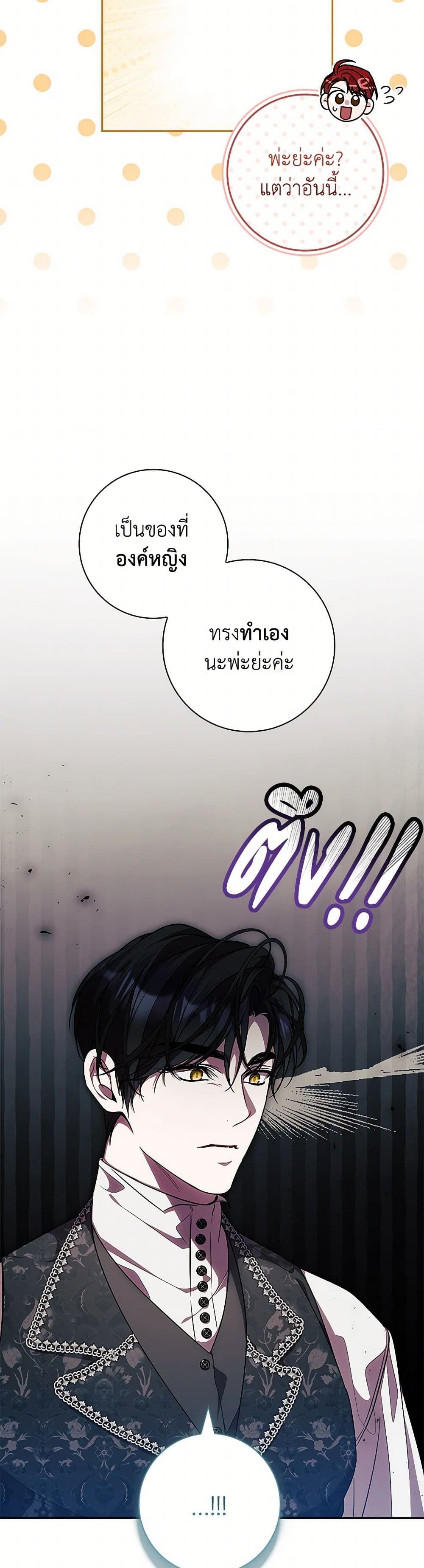 I Adopted A Villainous Dad page 39