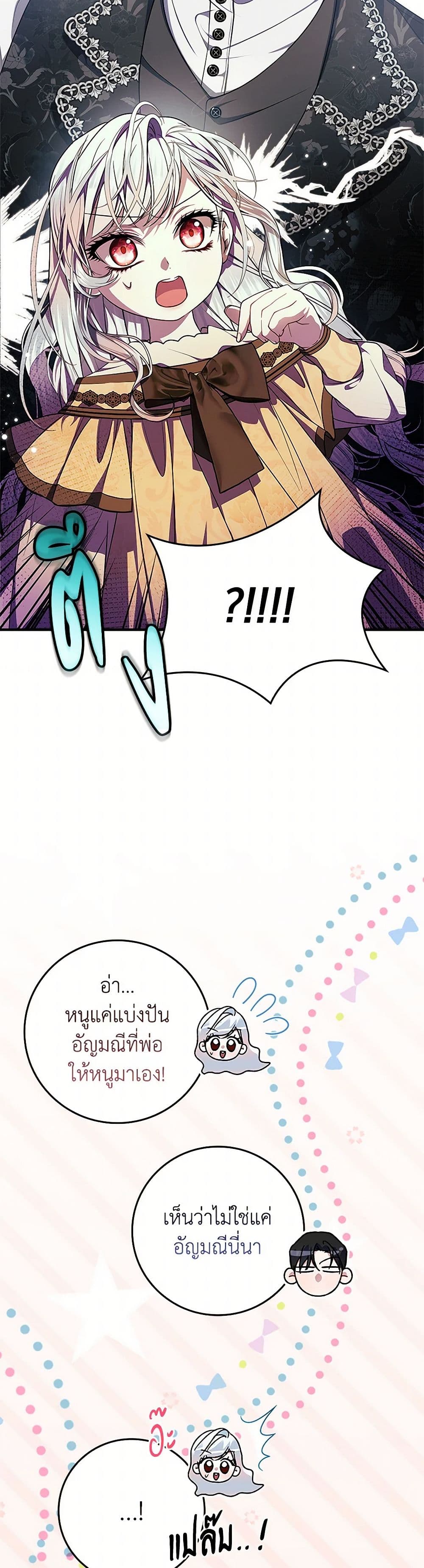 I Adopted A Villainous Dad page 48