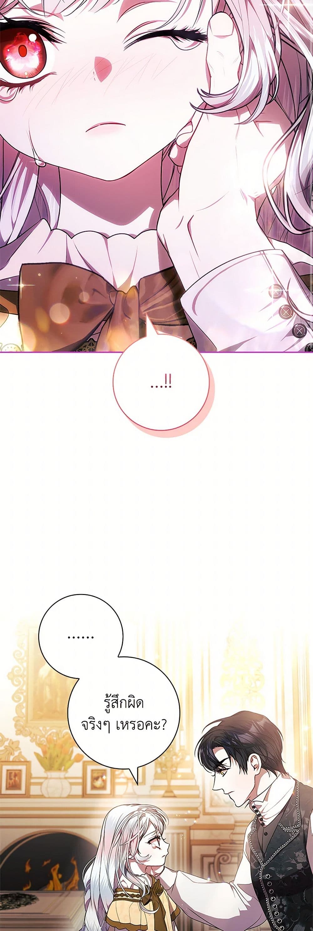 I Adopted A Villainous Dad page 10