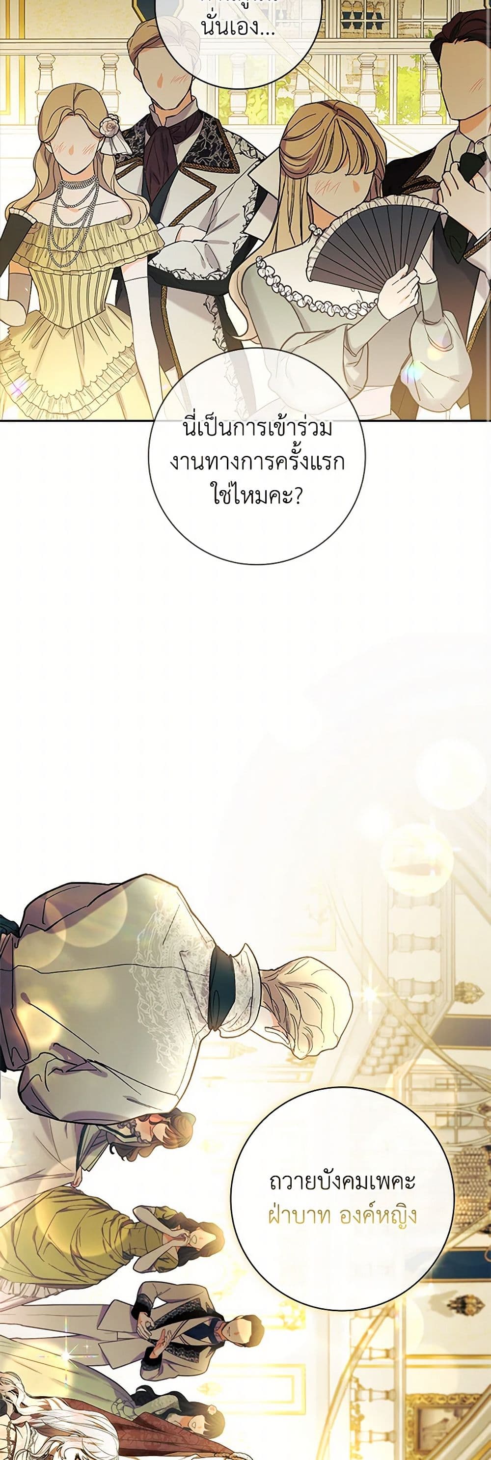 I Adopted A Villainous Dad page 44
