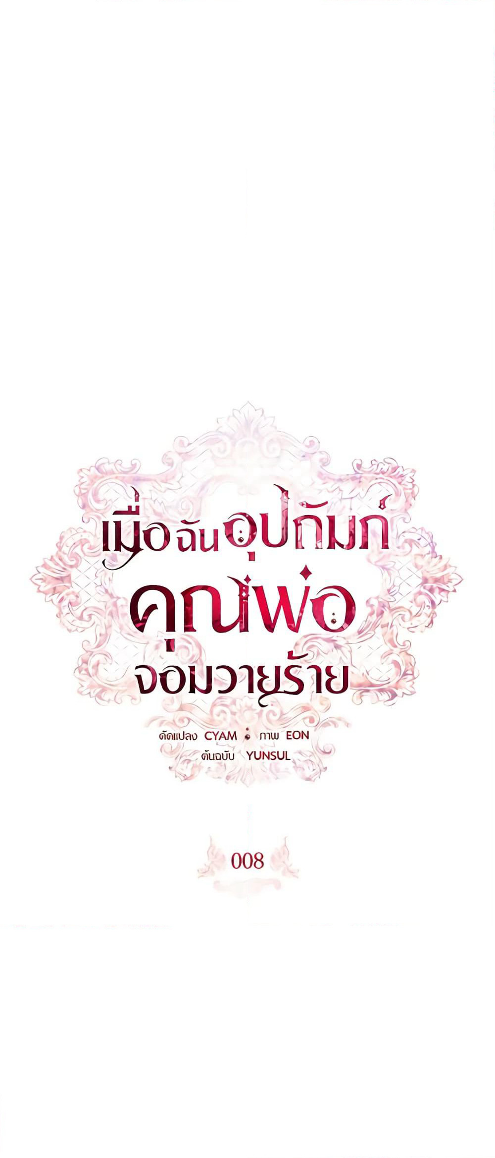 I Adopted A Villainous Dad page 2