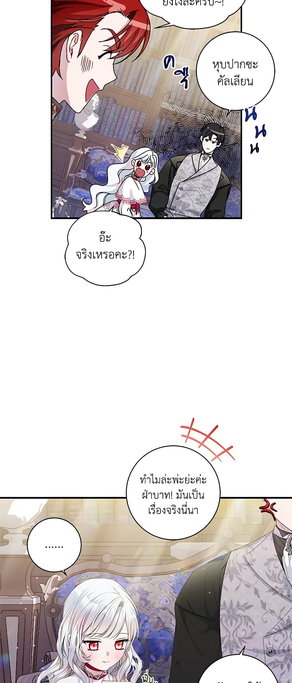 I Adopted A Villainous Dad page 23
