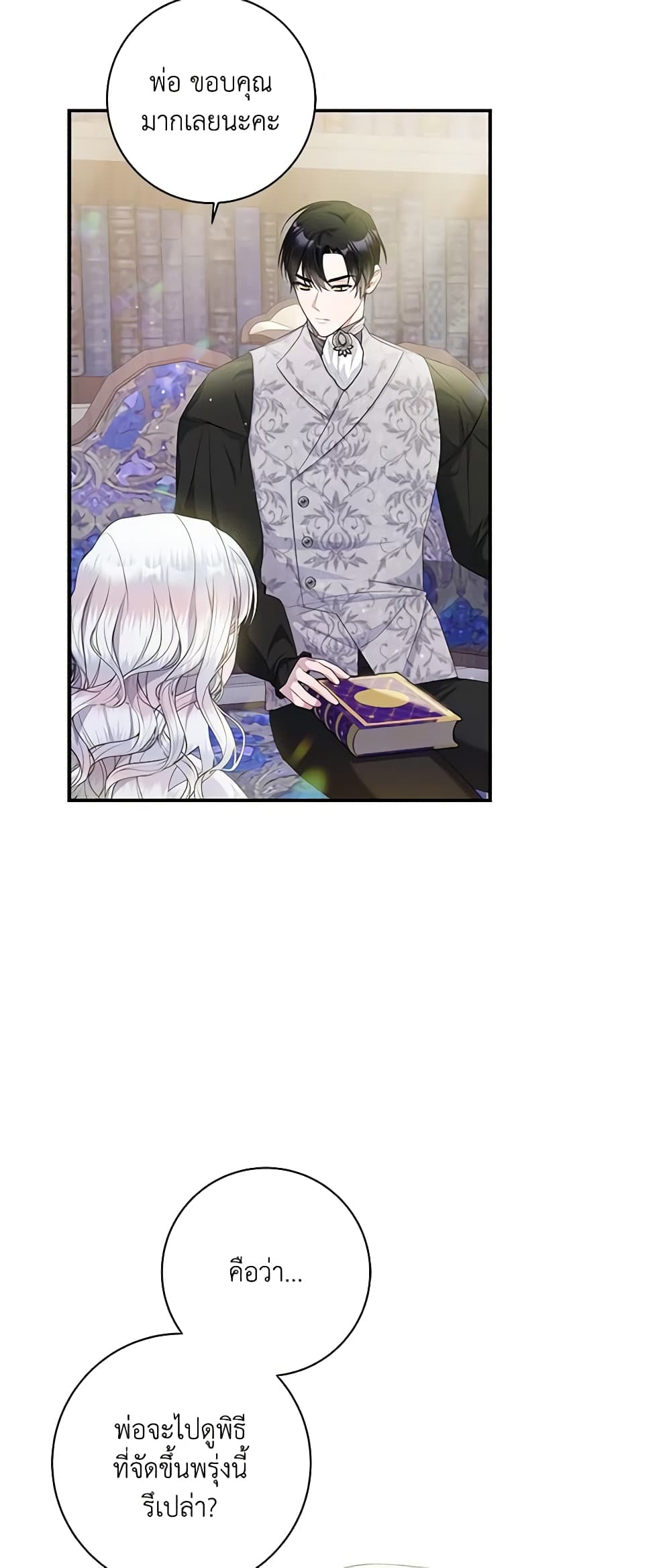 I Adopted A Villainous Dad page 26