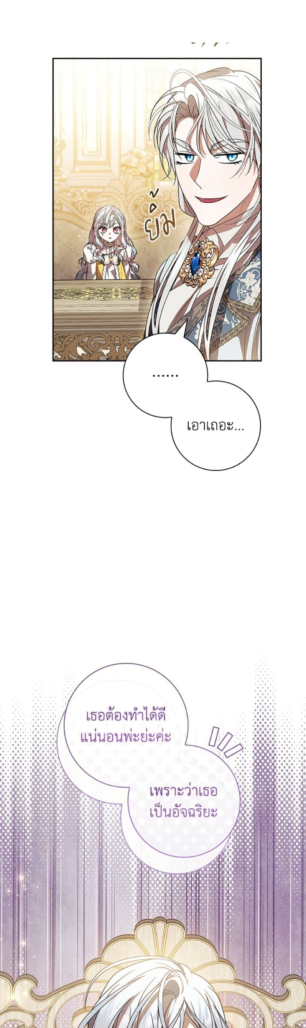 I Adopted A Villainous Dad page 19