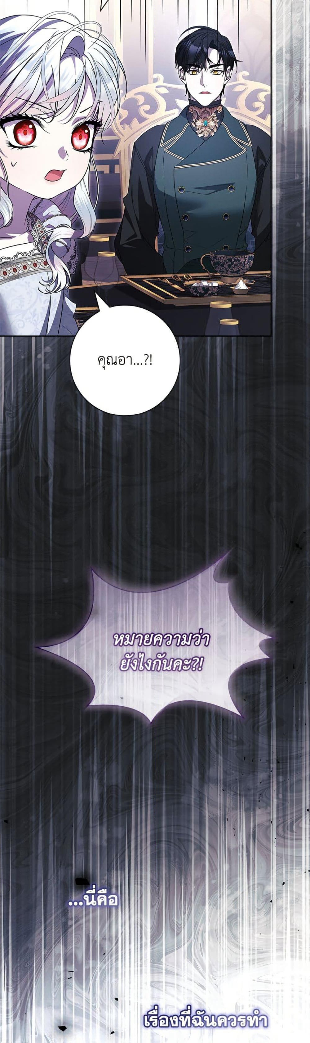 I Adopted A Villainous Dad page 31