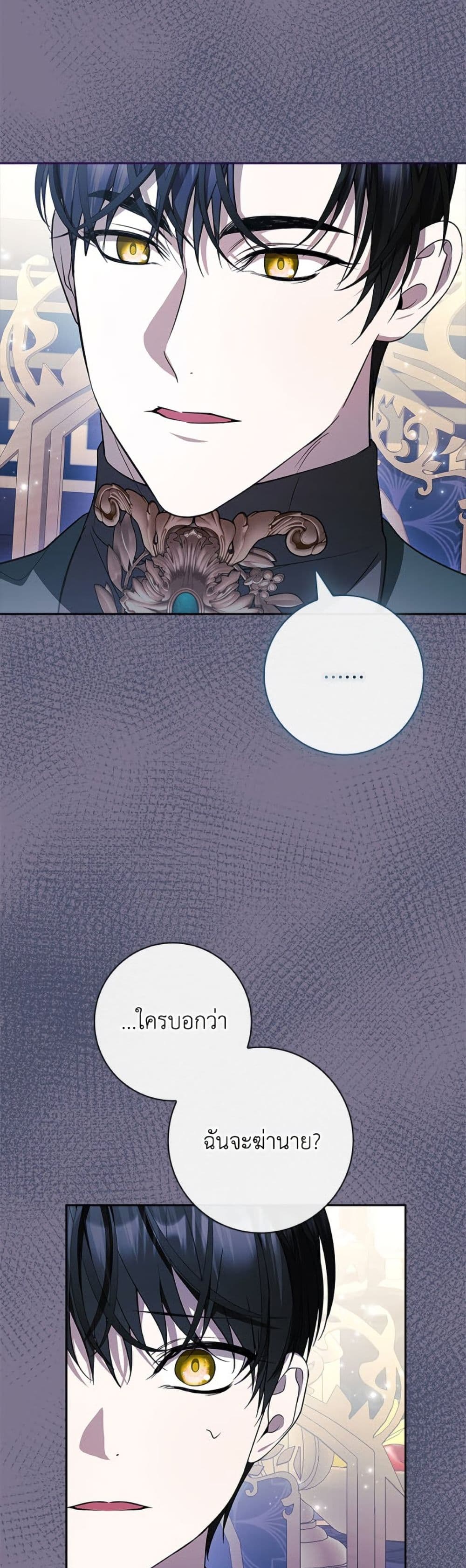 I Adopted A Villainous Dad page 36