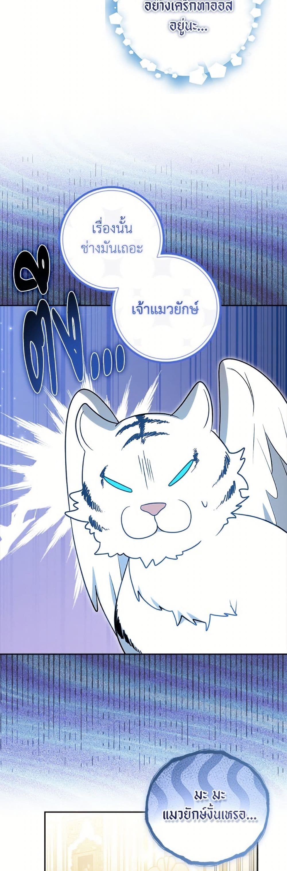 I Adopted A Villainous Dad page 26