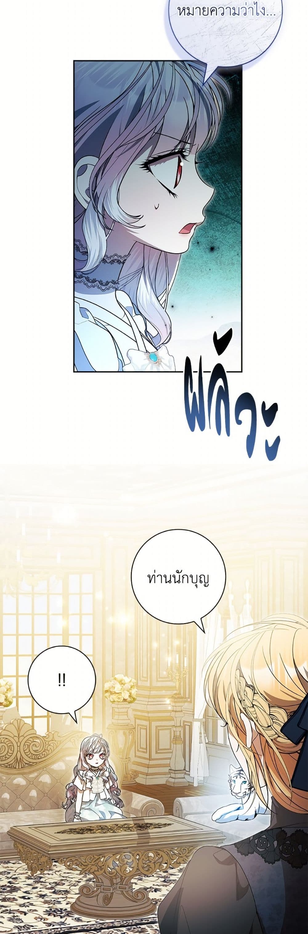I Adopted A Villainous Dad page 39
