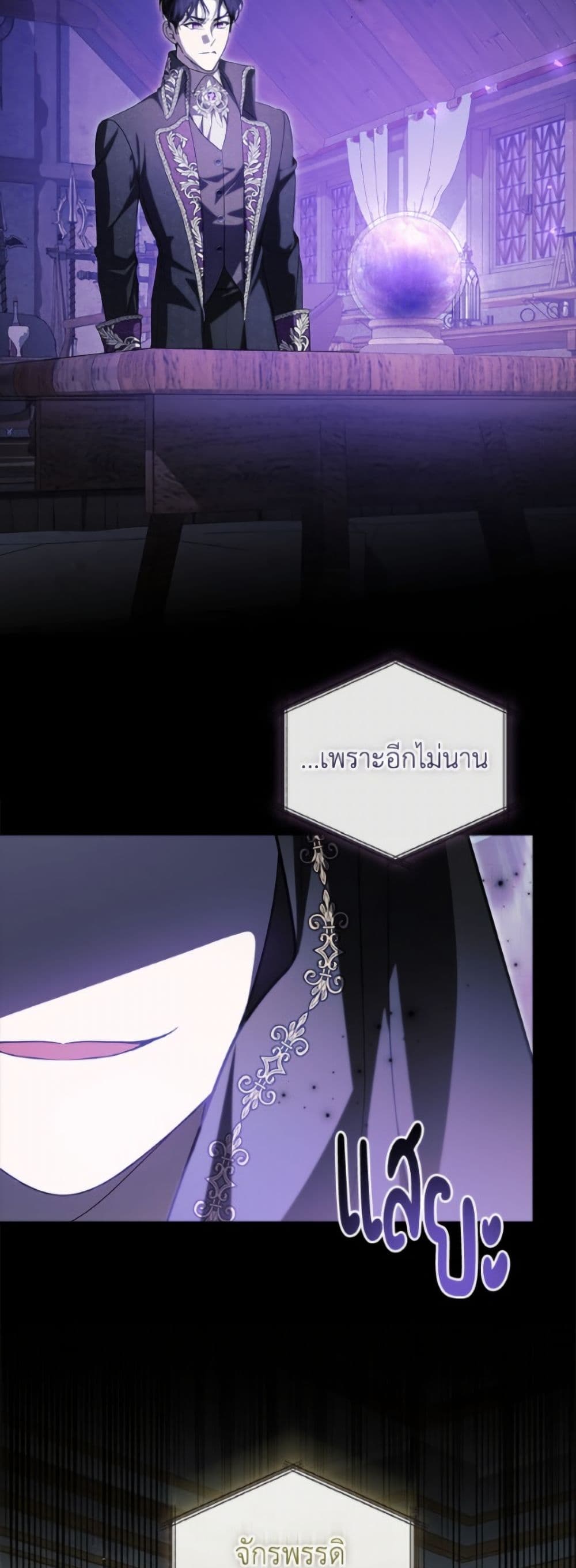 I Adopted A Villainous Dad page 21