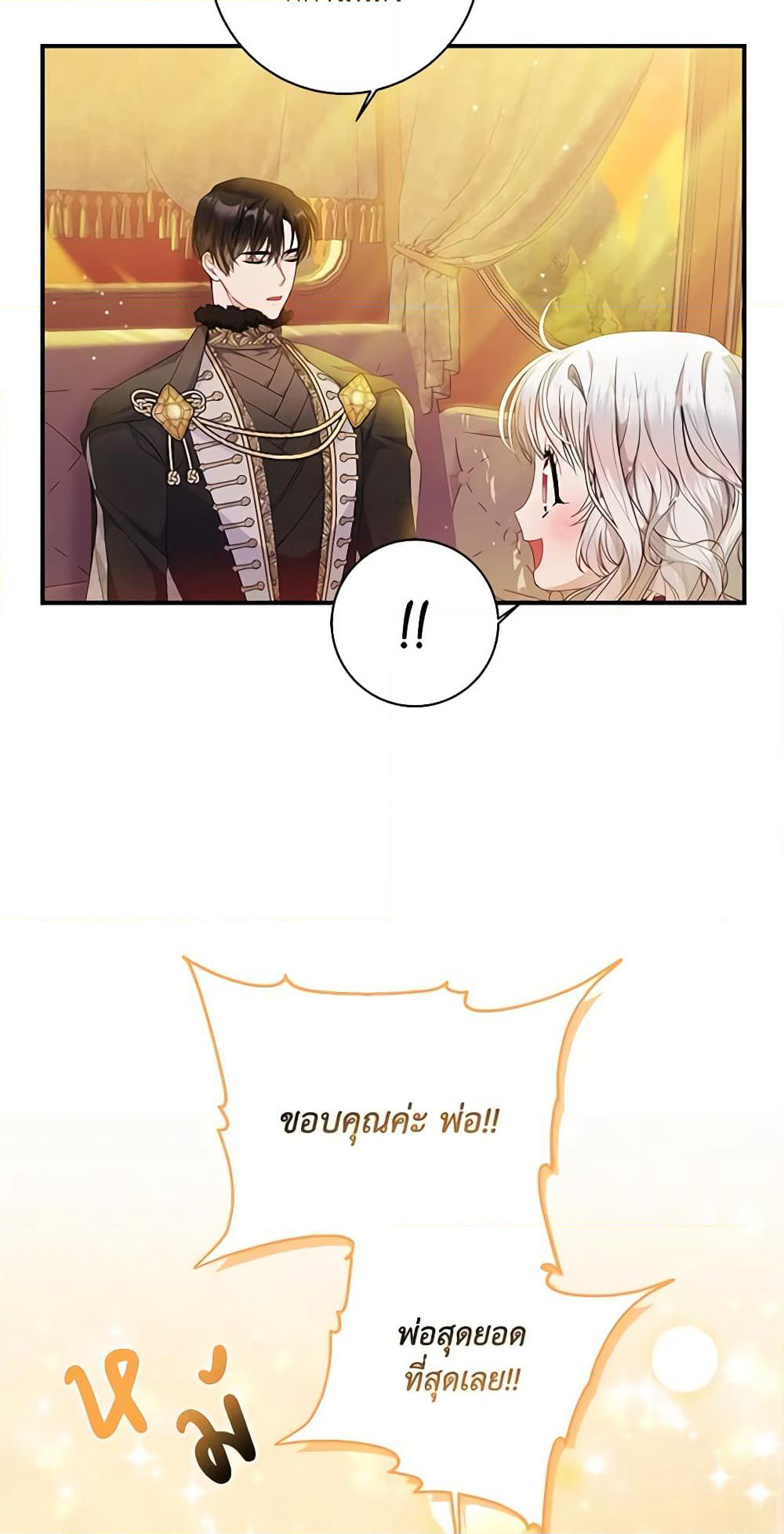 I Adopted A Villainous Dad page 13