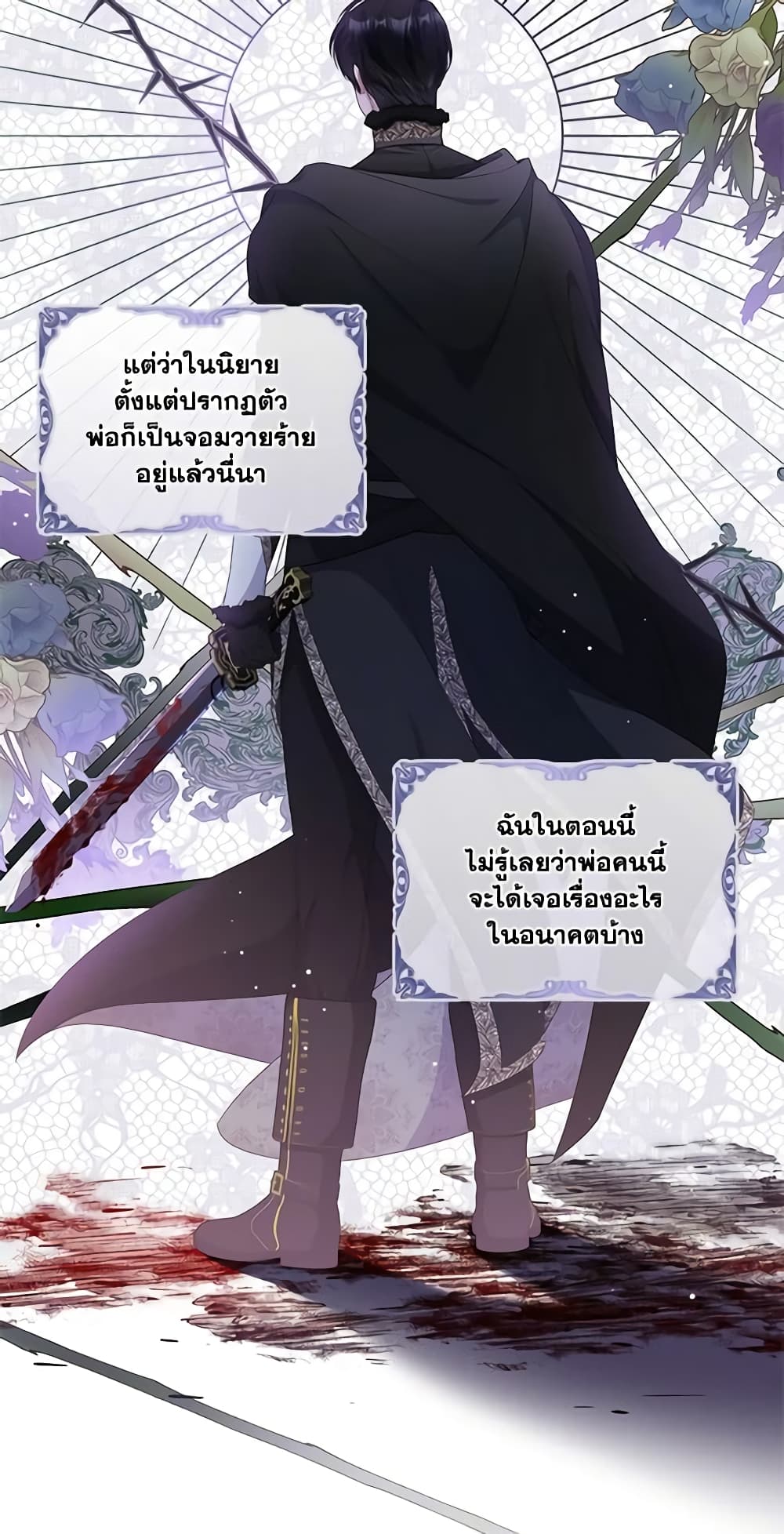 I Adopted A Villainous Dad page 31