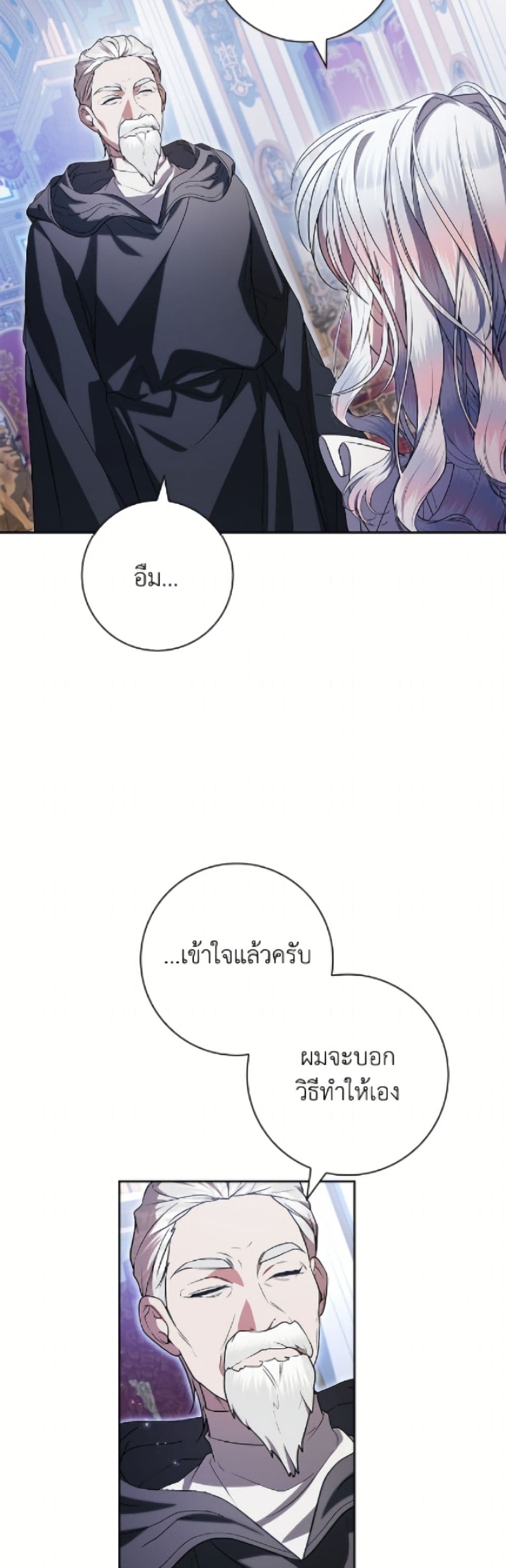 I Adopted A Villainous Dad page 18