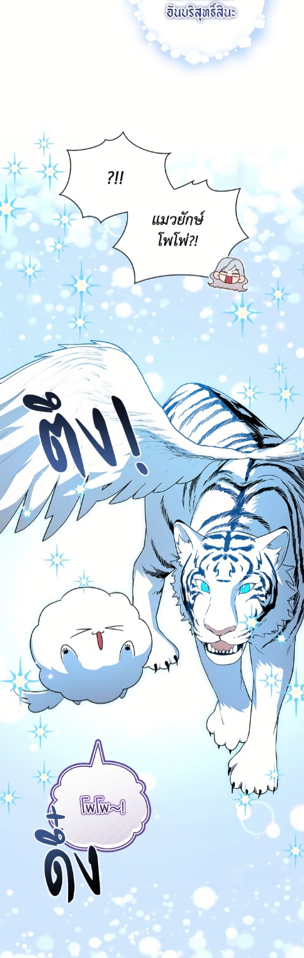 I Adopted A Villainous Dad page 43