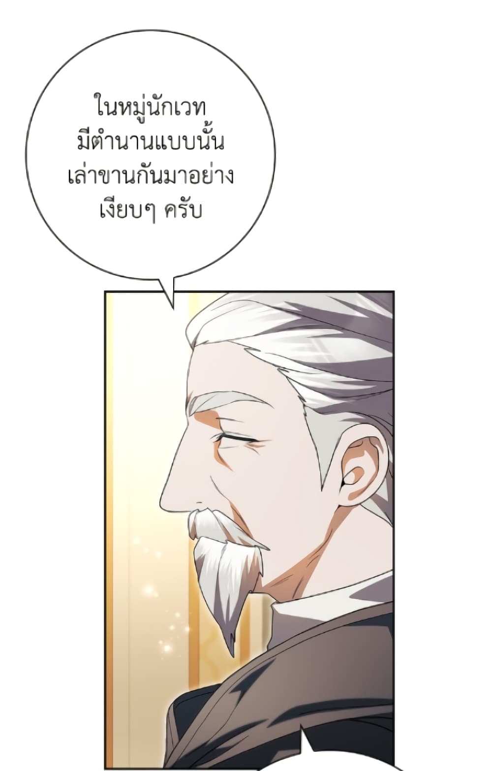 I Adopted A Villainous Dad page 3