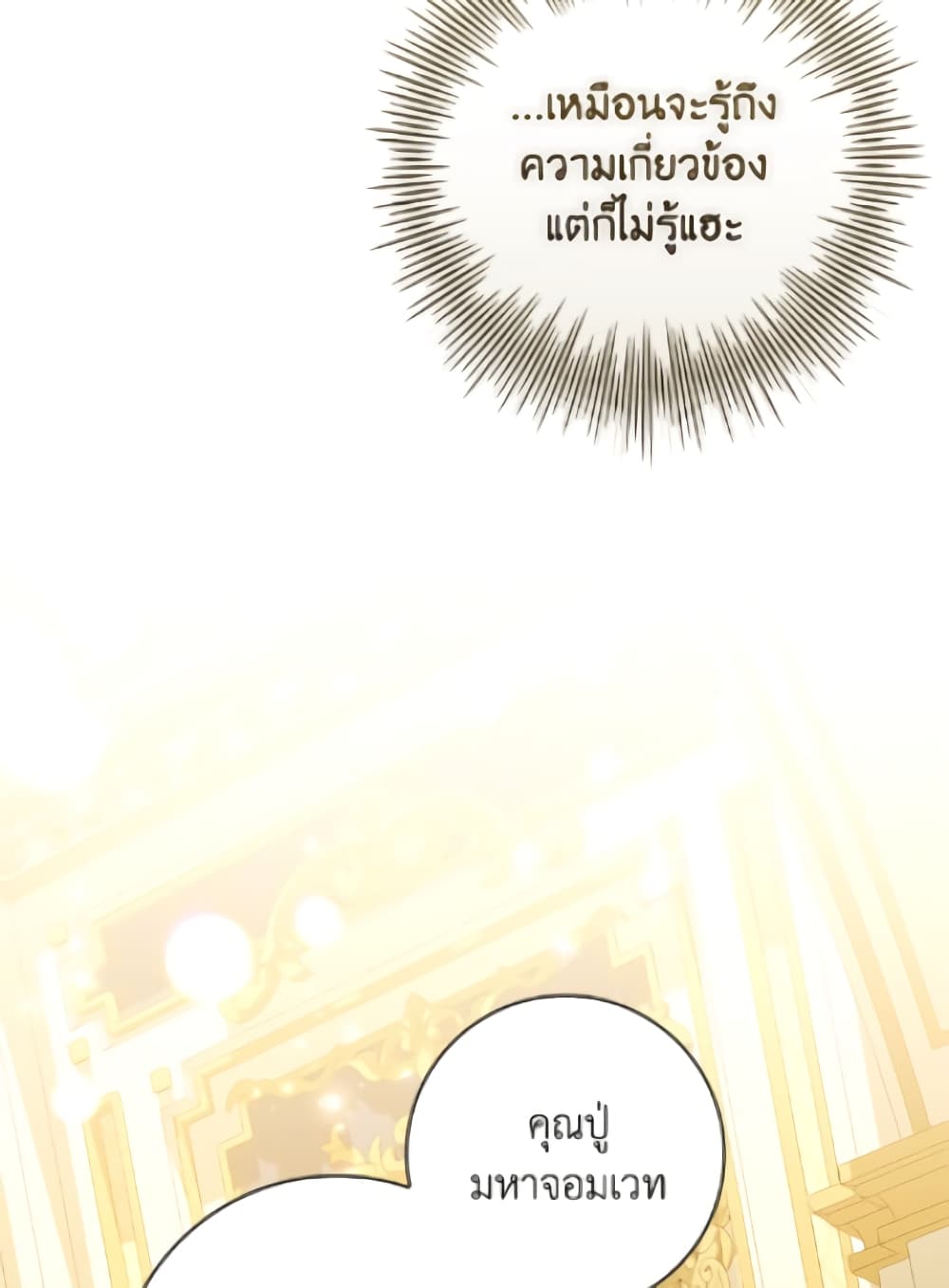 I Adopted A Villainous Dad page 10