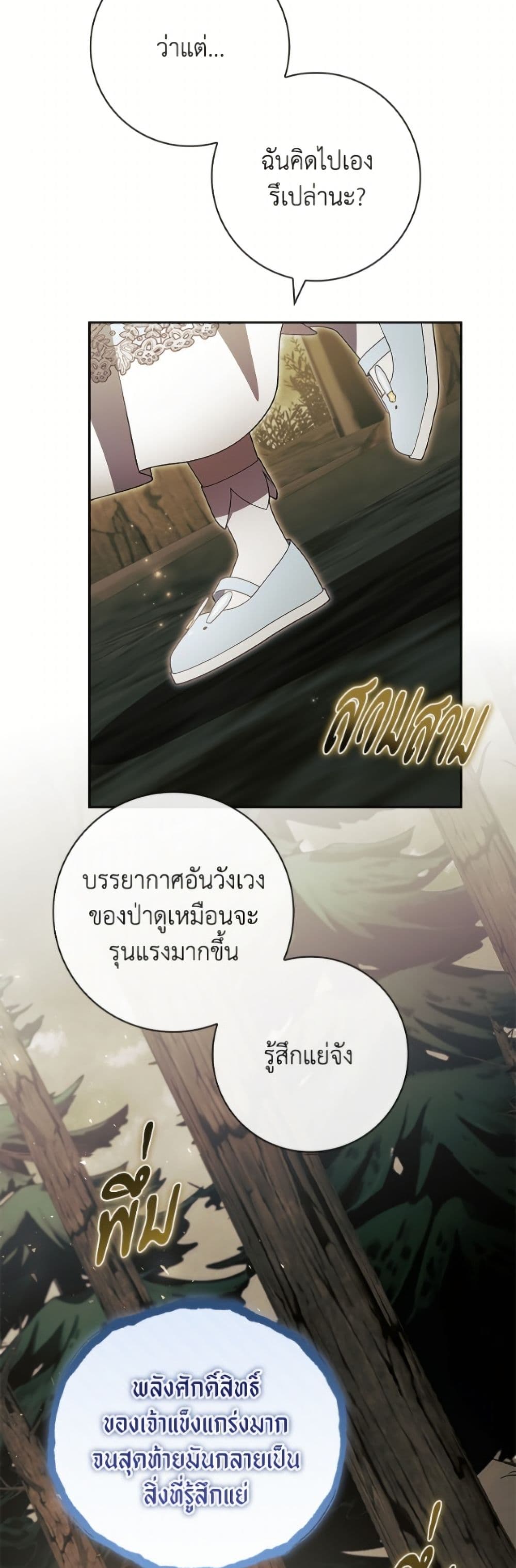 I Adopted A Villainous Dad page 44