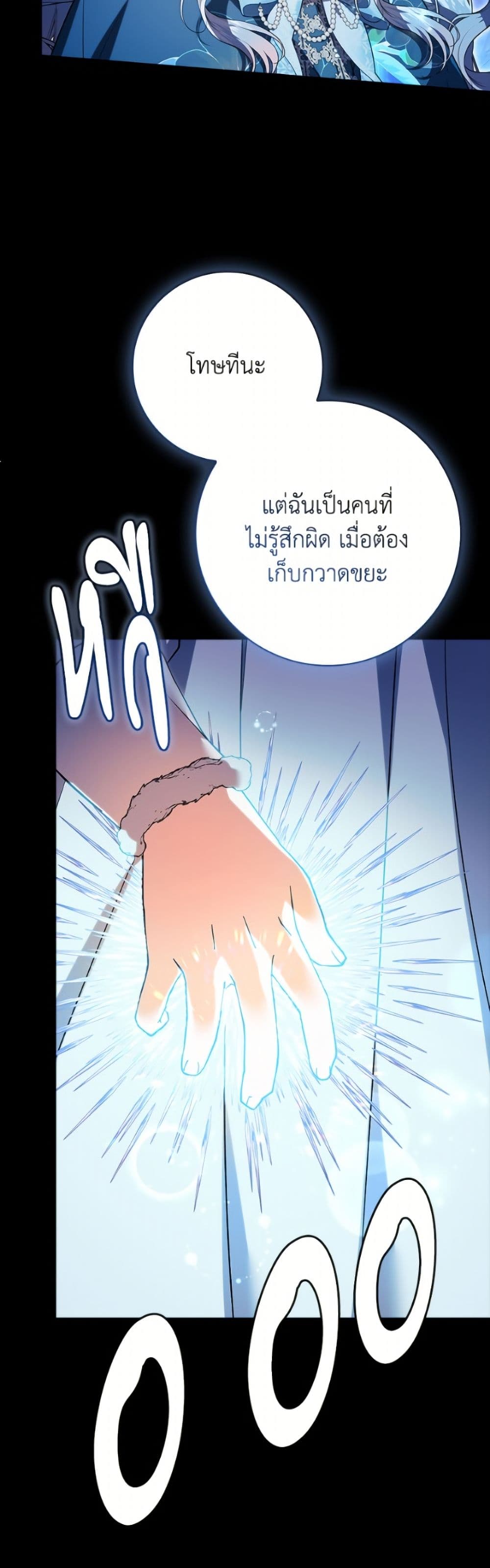 I Adopted A Villainous Dad page 16