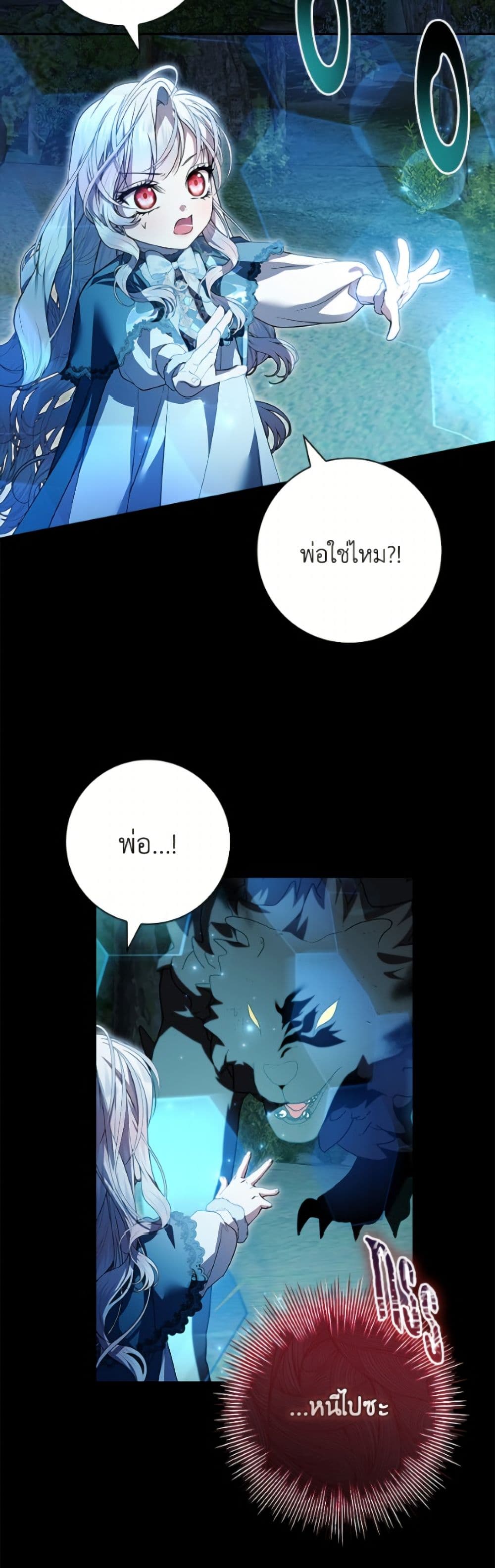 I Adopted A Villainous Dad page 14