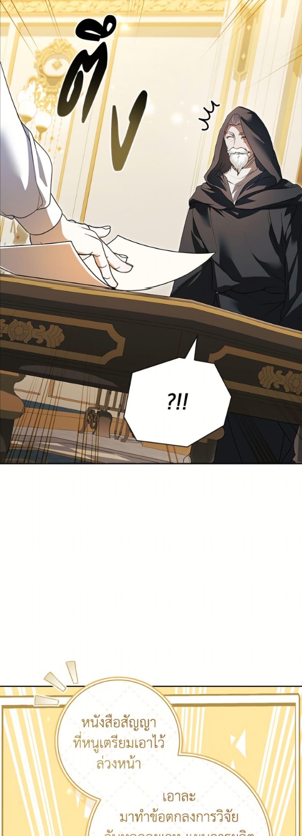 I Adopted A Villainous Dad page 12