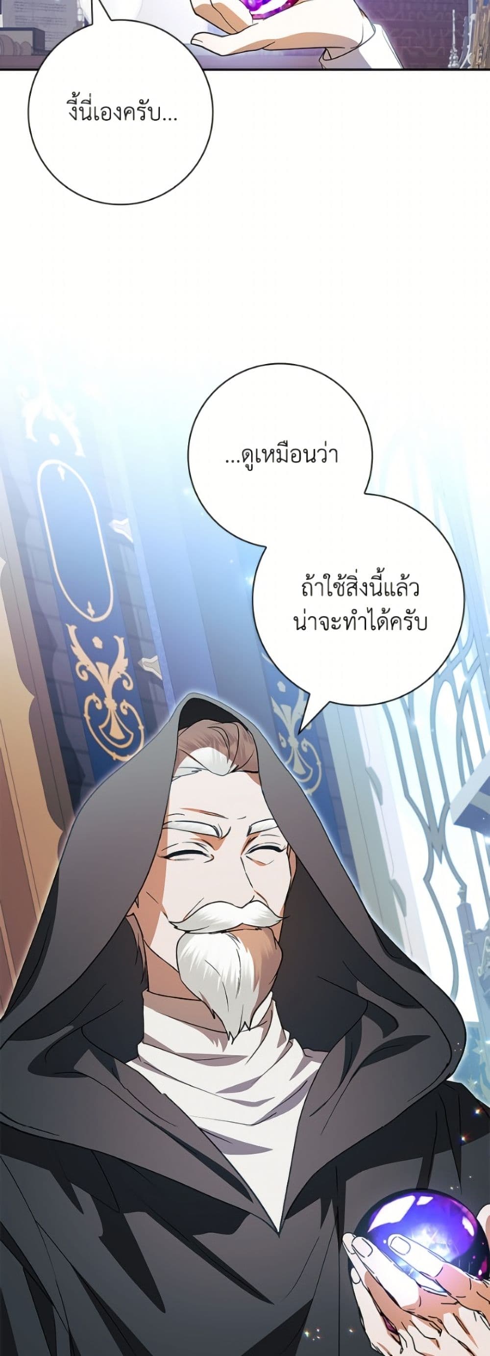 I Adopted A Villainous Dad page 32