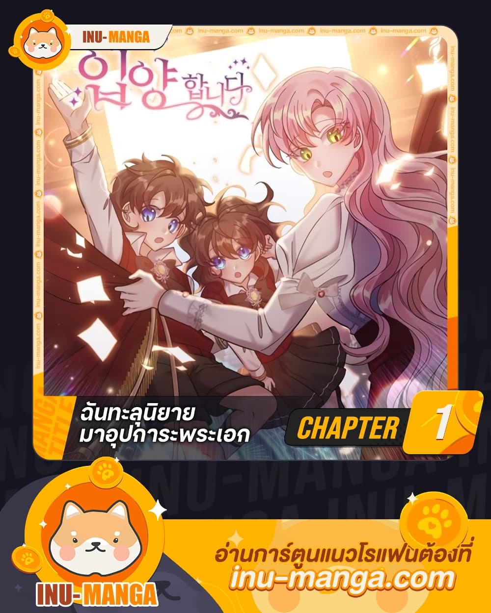I Adopted the Male Lead page 1