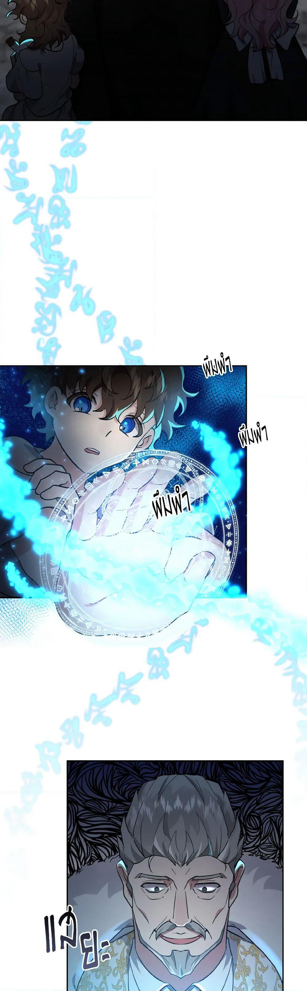 I Adopted the Male Lead page 4