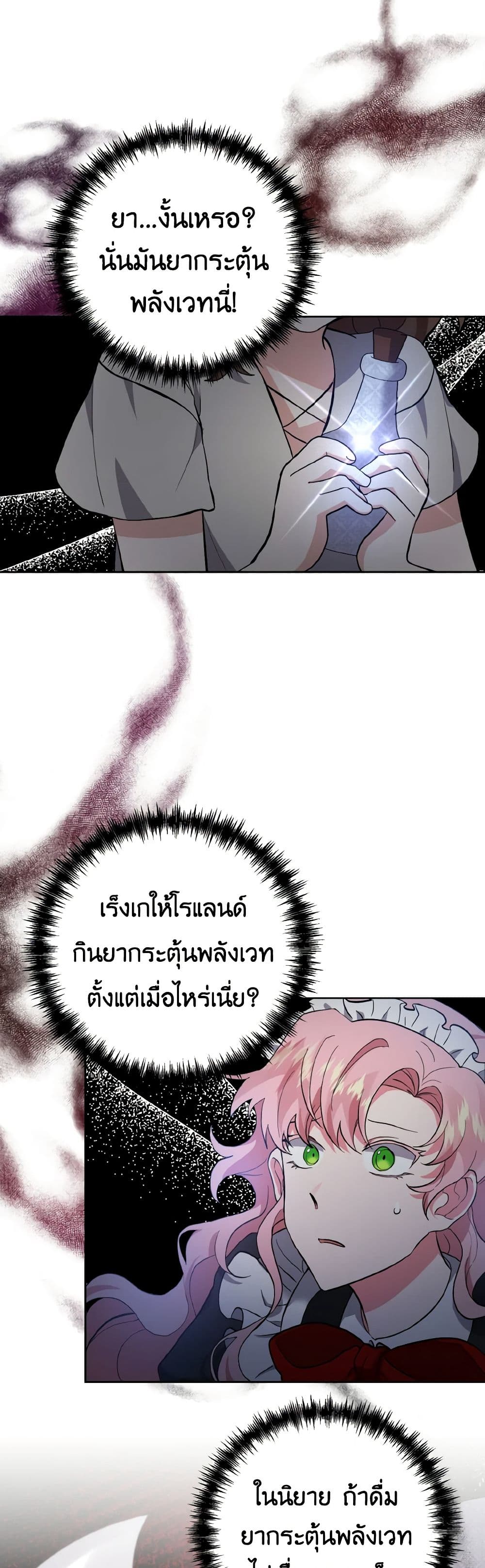 I Adopted the Male Lead page 6
