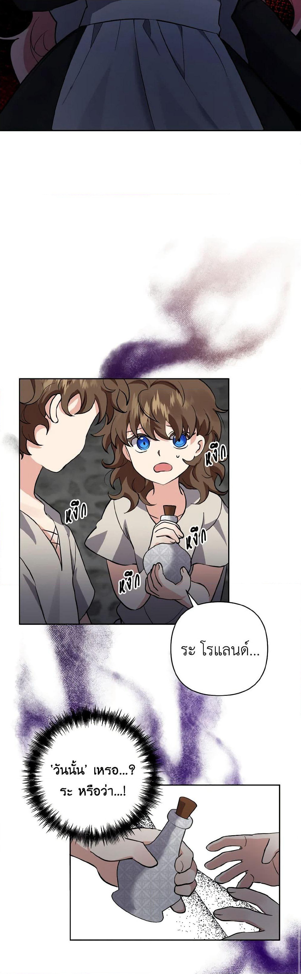 I Adopted the Male Lead page 8