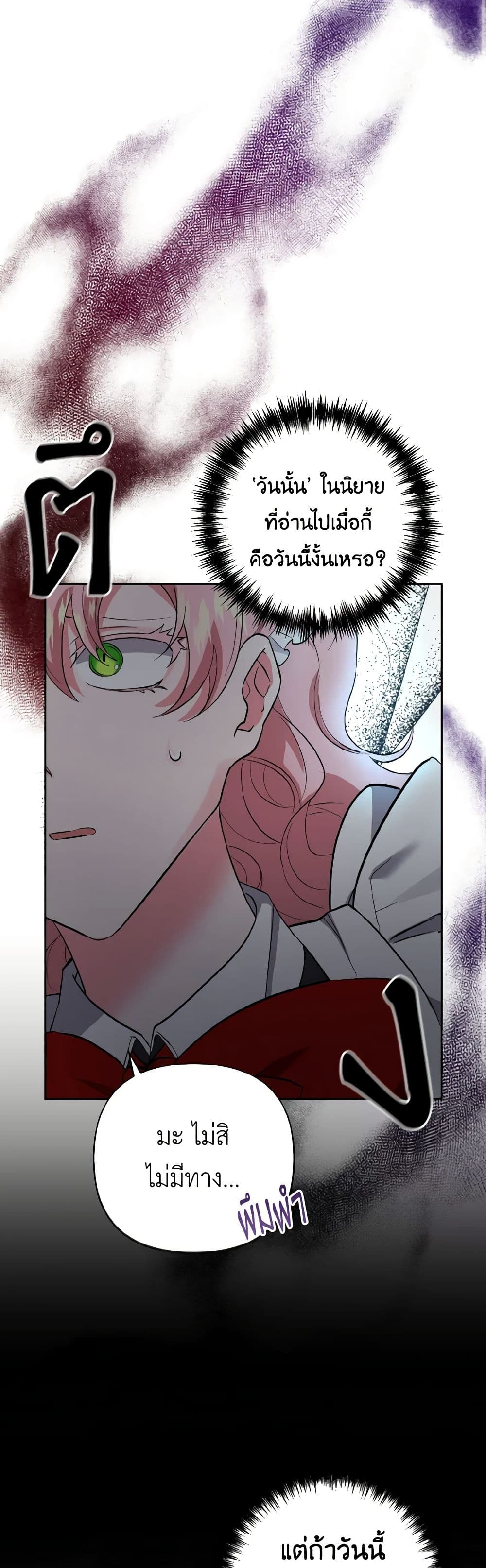I Adopted the Male Lead page 9