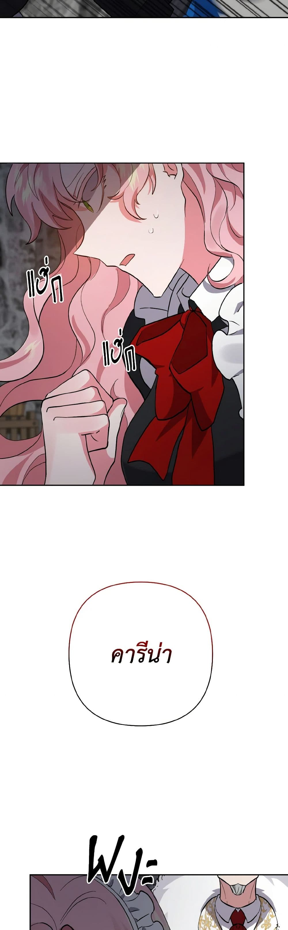 I Adopted the Male Lead page 13