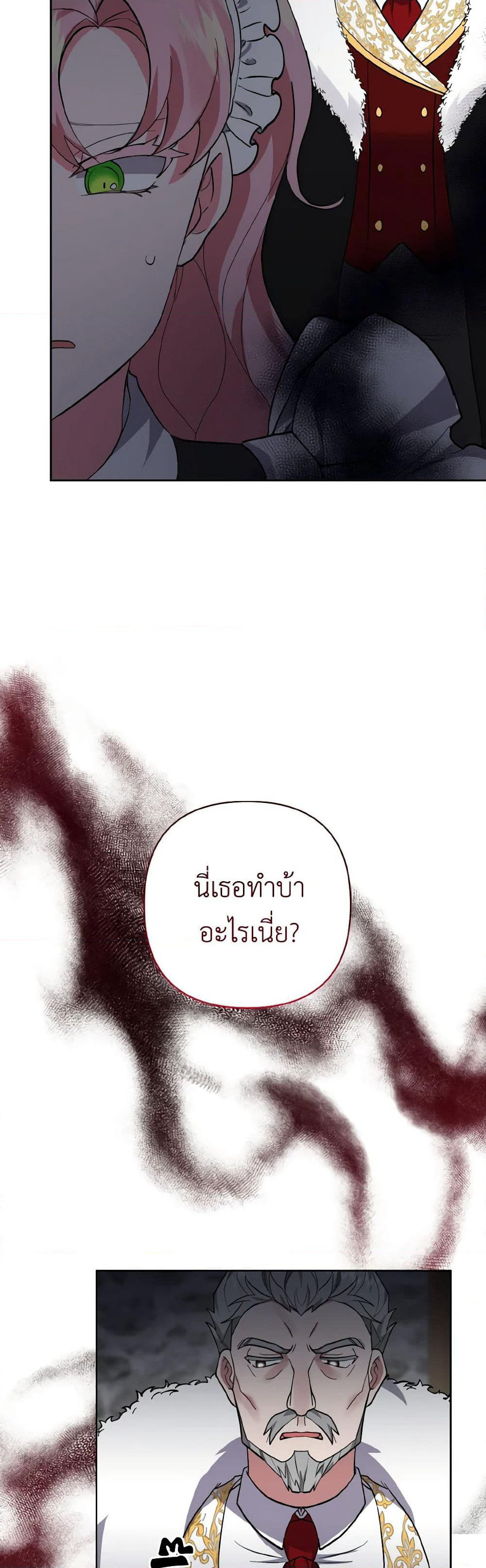 I Adopted the Male Lead page 14