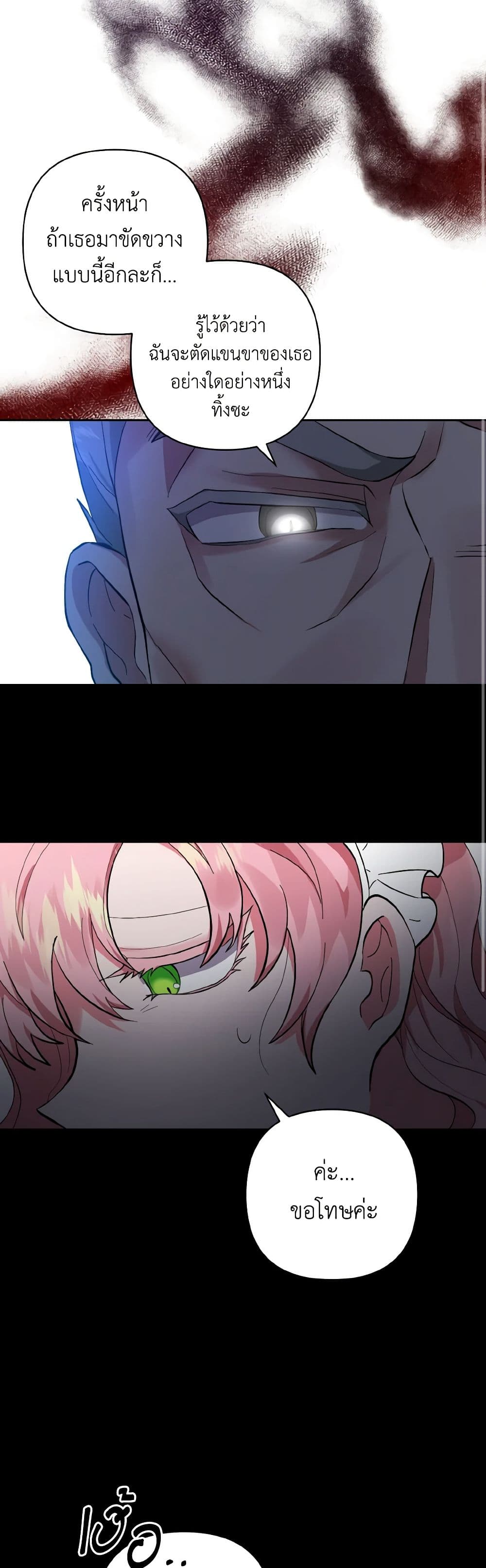I Adopted the Male Lead page 16