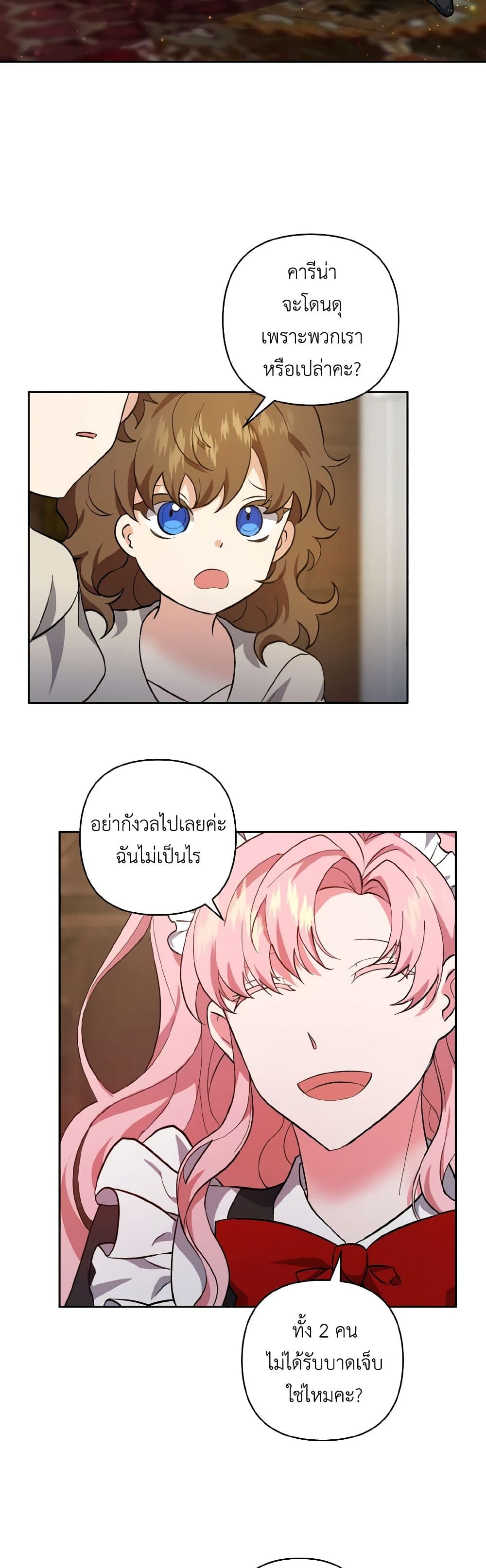 I Adopted the Male Lead page 20