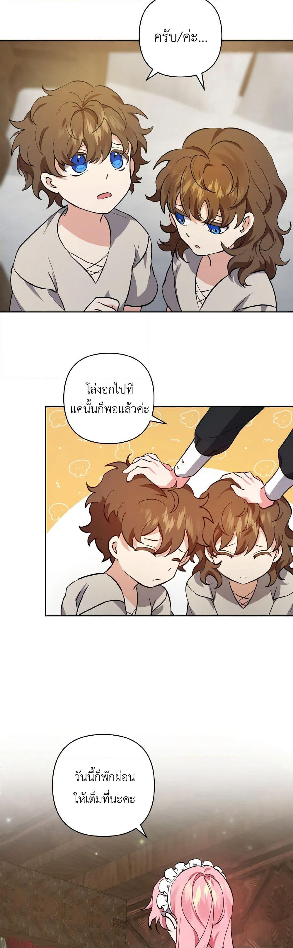 I Adopted the Male Lead page 21