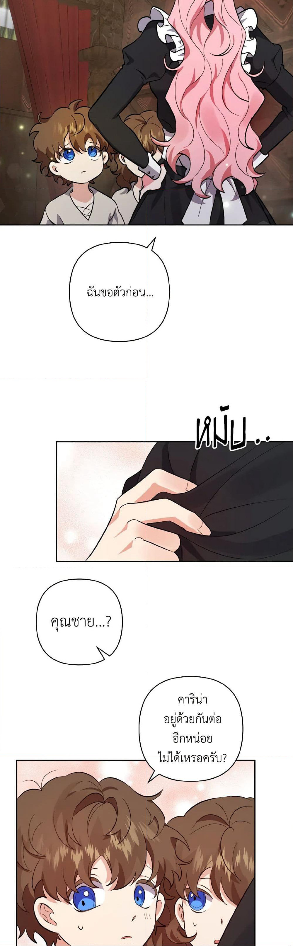 I Adopted the Male Lead page 22